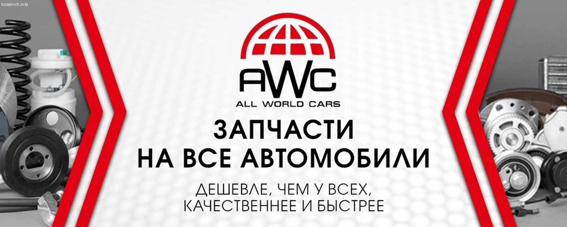 Автозапчасти