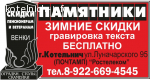 Изготовление памятников