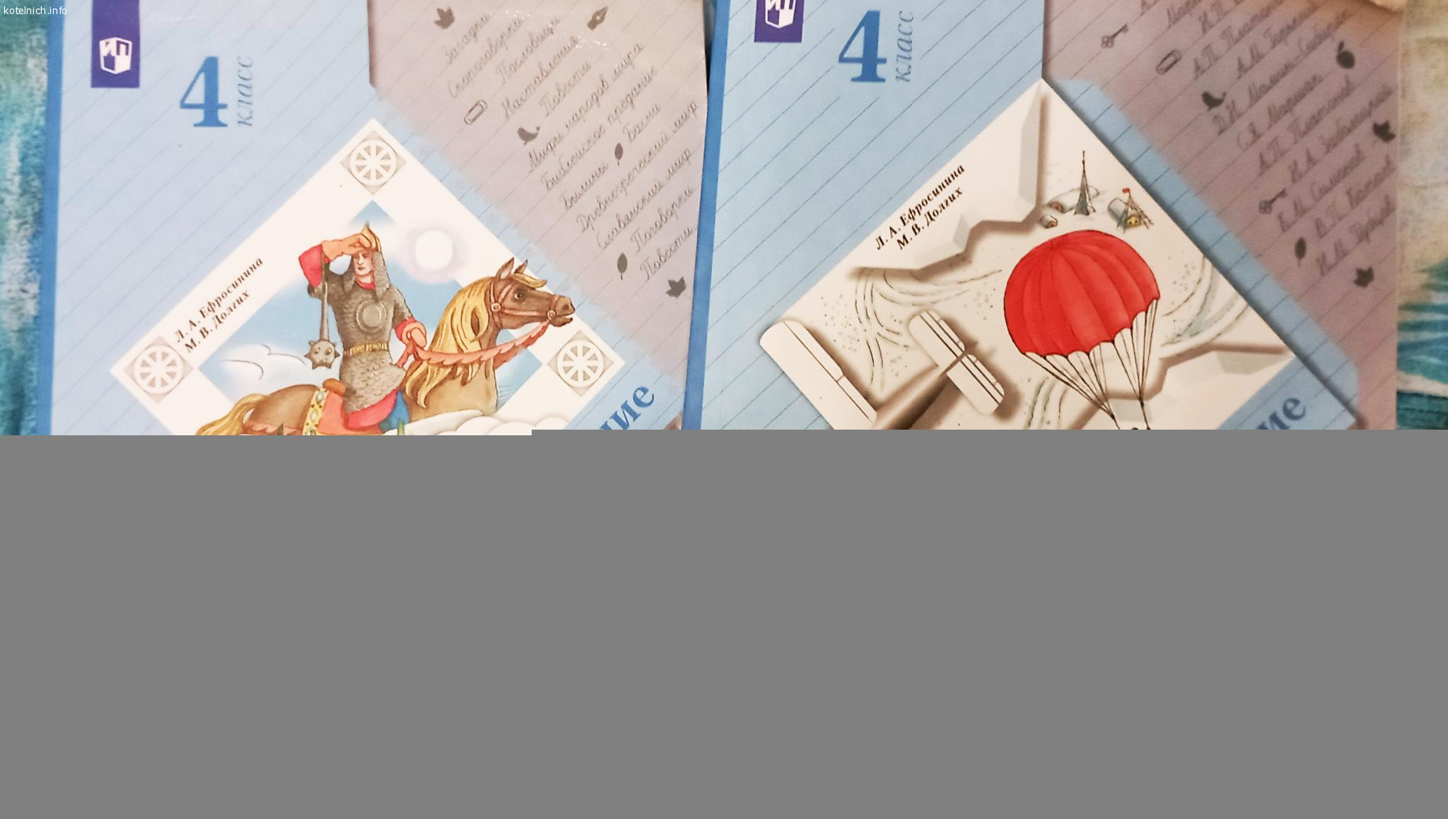 Продам две части литературное чтение за 4 класс