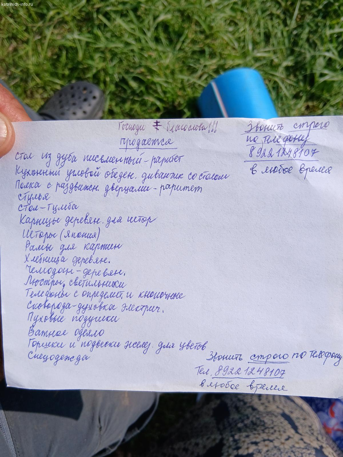 Продам разные предметы для дома