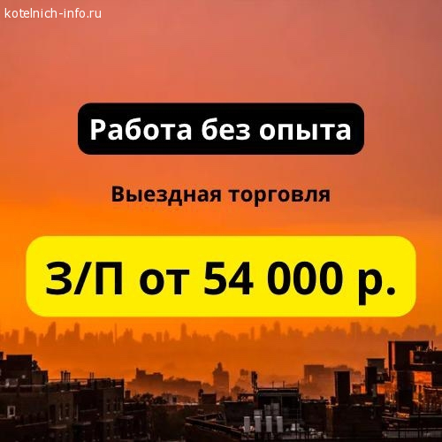 Требуются на выездную торговлю