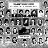 1984 год - 1984 год "А" класс
