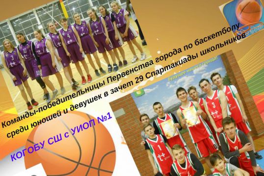 "Первая" - первая в баскетболе