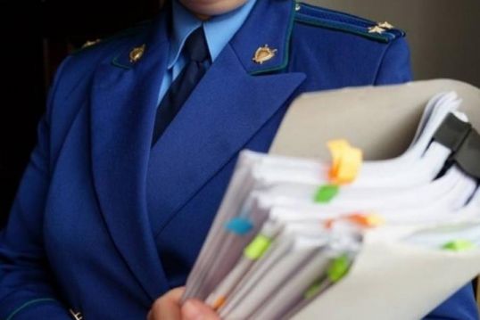 Из сводок прокуратуры