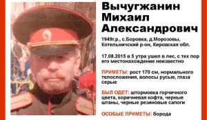 Внимание! Пропал человек