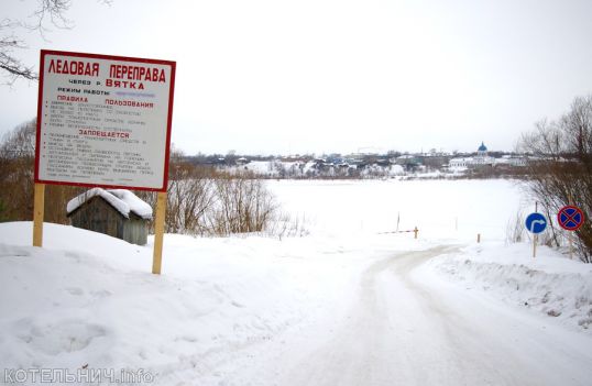 Переправа открывается