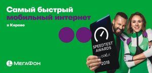 «Speedtest» выявил лидера с самым быстрым мобильным интернетом