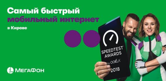 &laquo;Speedtest&raquo; выявил лидера с самым быстрым мобильным интернетом