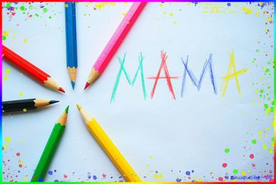 С любовью к маме