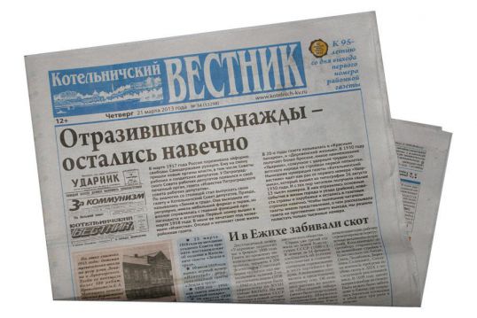 &laquo;Котельничский вестник&raquo; укрупнили