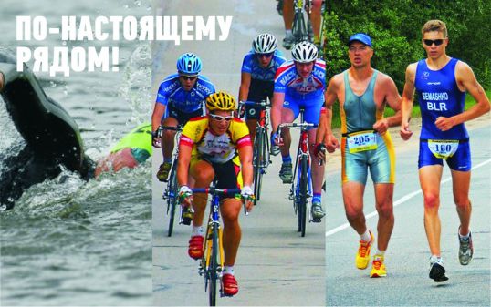 Впервые в Кирове: лидеров в триатлоне определит мобильный интернет от &laquo;МегаФона&raquo;