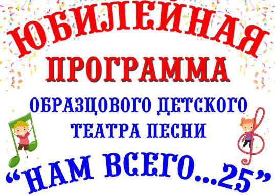 Юбилейный концерт