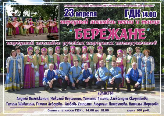 Концерт ансамбля &quot;Бережане&quot;