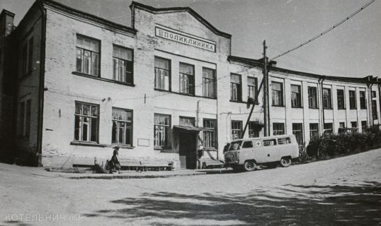 Котельнич: годы и люди