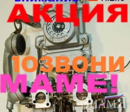 Позвони маме!