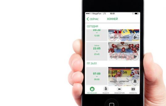 «СМОТРИ+»: вся Олимпиада – на экране смартфона или планшета без оплаты видеотрафика