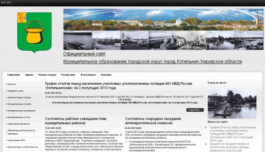 Официальный сайт городской Думы и администрации переехал