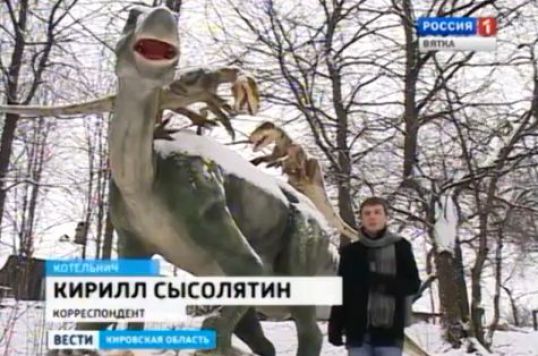 О работе Динопарка. Репортаж ГТРК &quot;Вятка&quot;