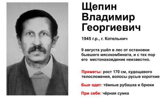 Пропал человек