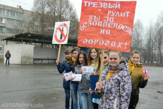 «Трезвый рулит!»
