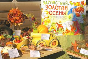  «Дары осени» +фоторепортаж
