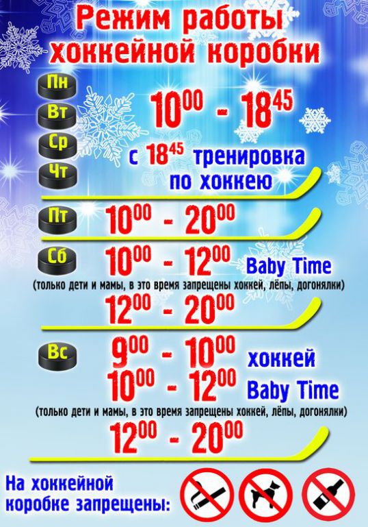 Режим работы катка