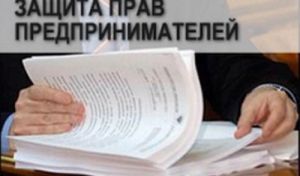 Защитит предпринимателей