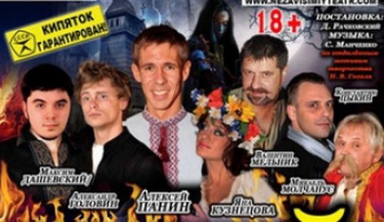 "Вий" - если хочется погорячее