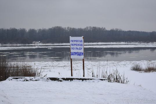 Не выходите на тонкий лед