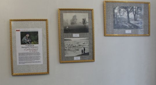 Фотовыставка В.П. Токаева «С фотокамерой по жизни»